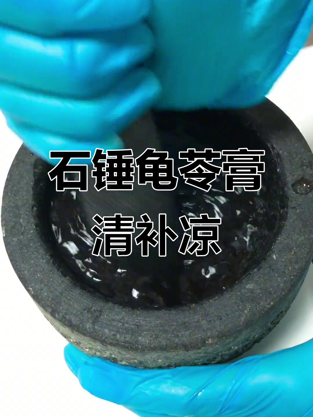 广东高温来袭!石锤龟苓膏清凉解暑,你尝过吗?