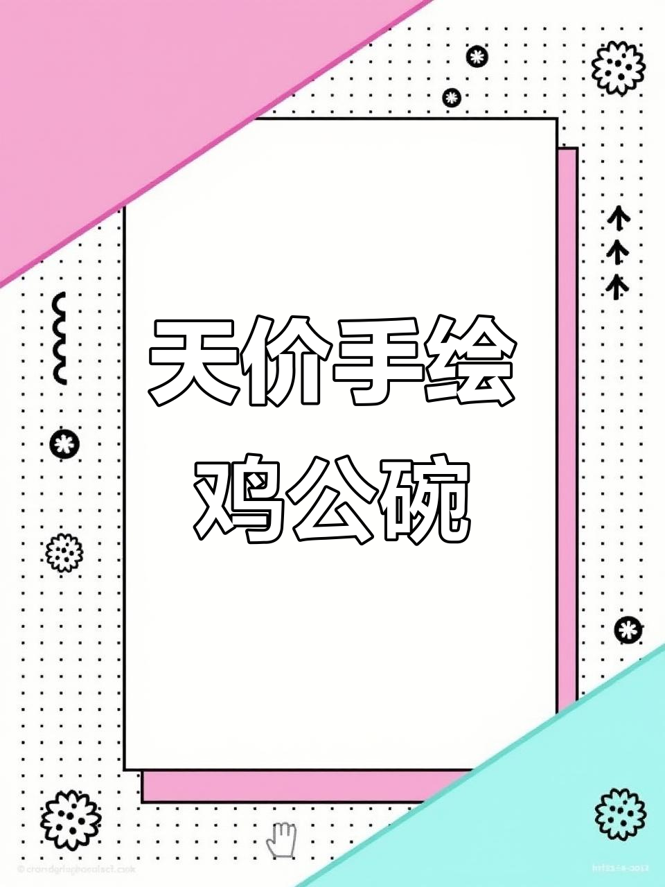 2014年民国鸡公碗，2.8亿天价拍卖！