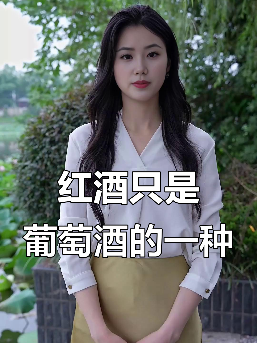 葡萄酒不止是红酒，白、桃红你了解吗？