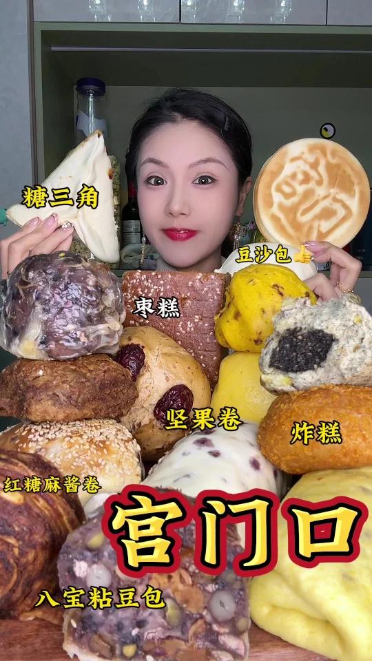 宫门口馒头铺贝勒红豆卷糖火烧红糖麻酱卷