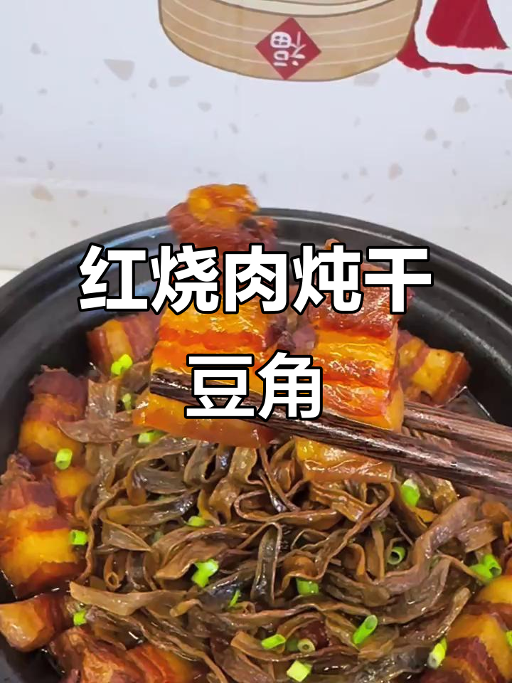 干豆角红烧肉,天冷必吃!香气扑鼻让人无法抗拒