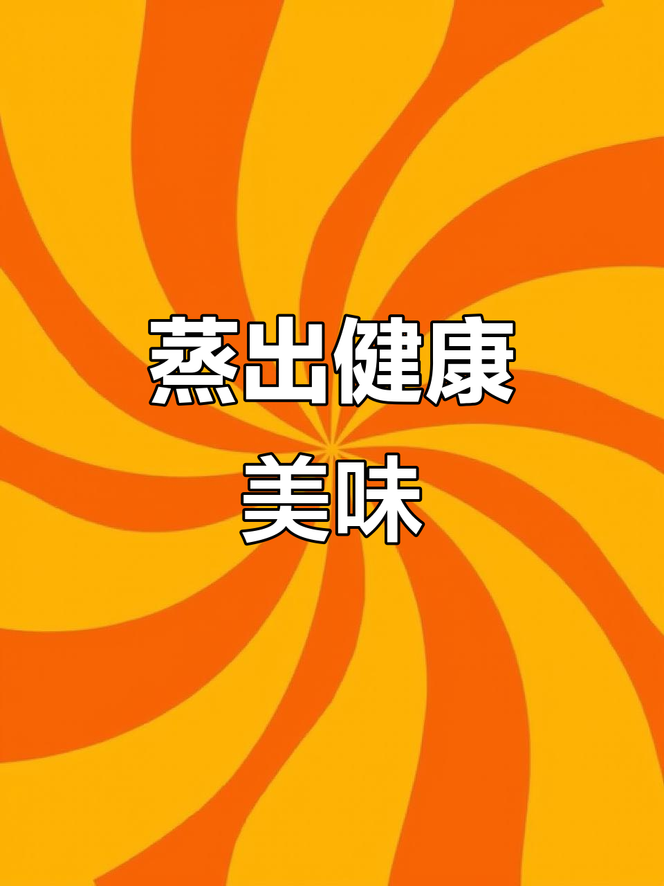 宝宝午餐蒸煮合一,豆腐肉丸鲜嫩可口,营养又美味!