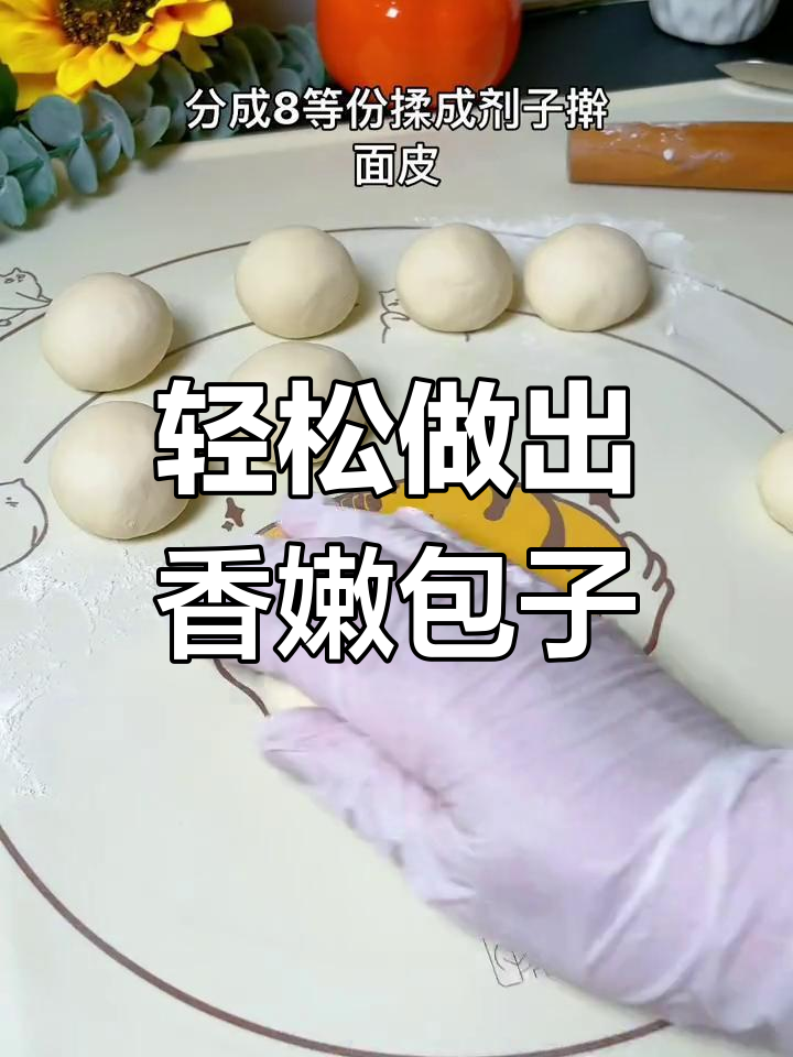 微蒸烤一体机做鲜肉包子,蓬松暄软又美味!