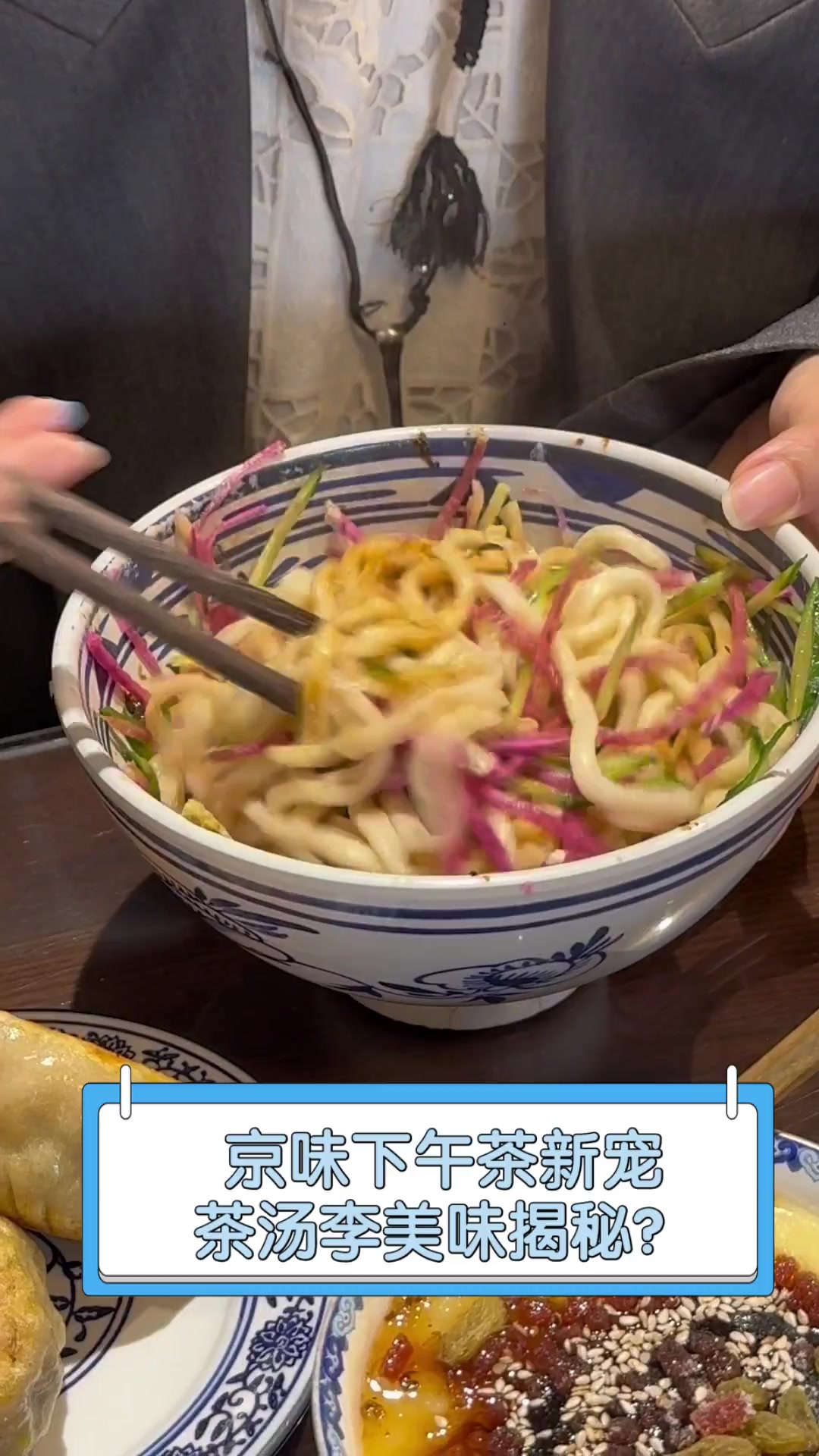 京味下午茶新宠,茶汤李美味揭秘?