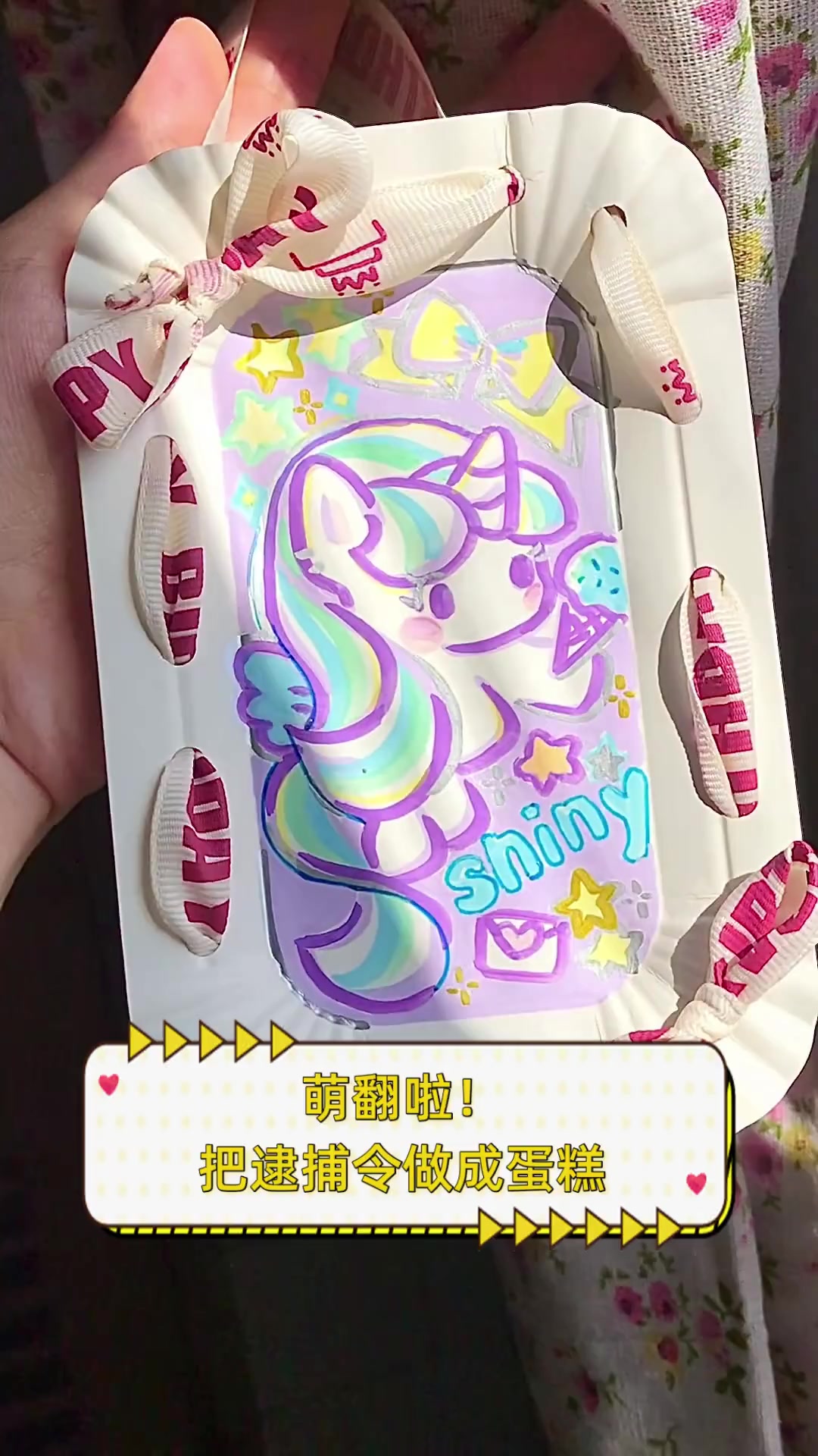 萌翻啦!把逮捕令做成蛋糕