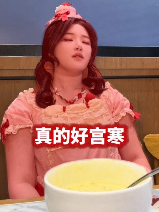 满记自助二战!狂炫十碗真的好宫寒