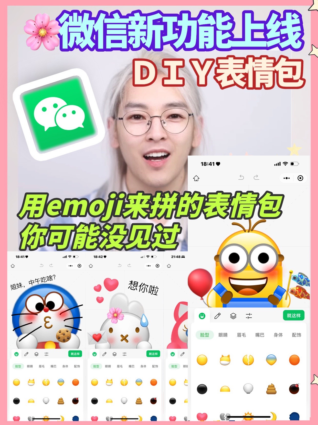 微信DIY表情包emoji拼表情包保姆级教程