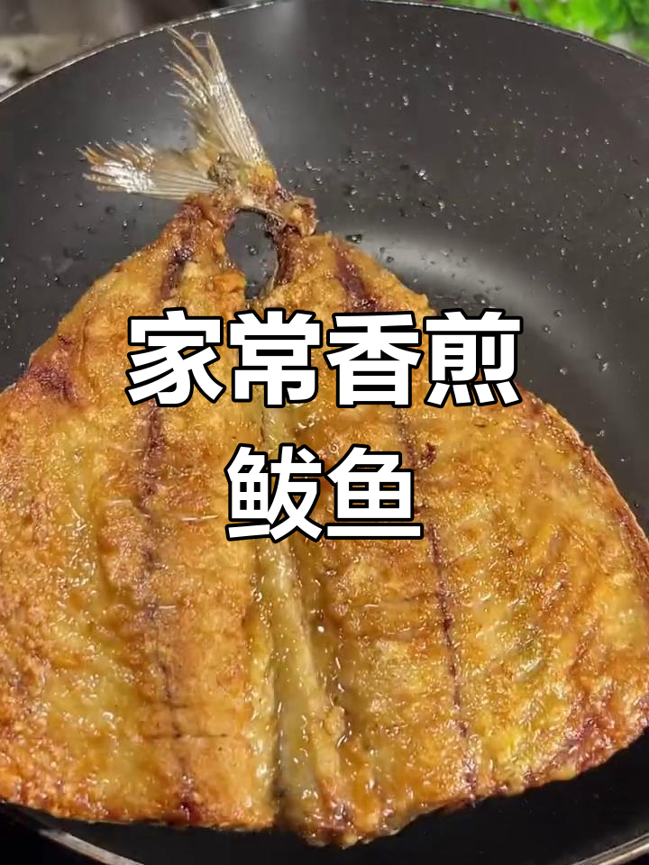 香煎鲅鱼,酥脆可口,家常做法大揭秘