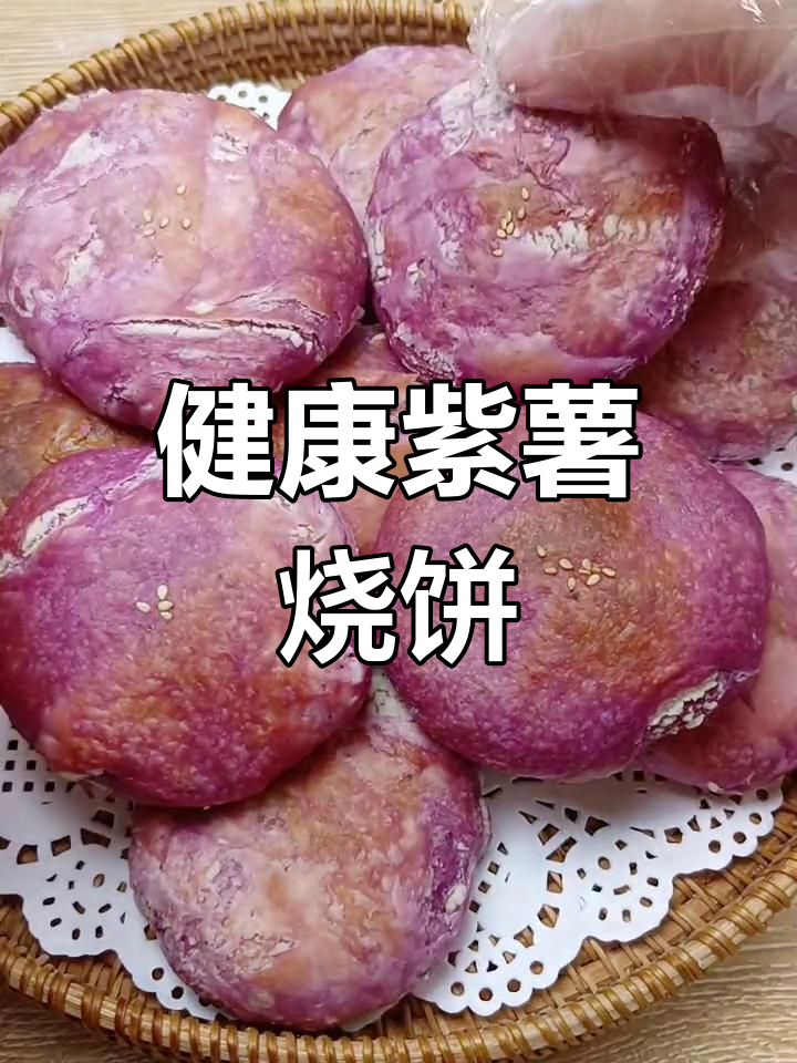 紫薯小酥饼,做法超简单!营养又美味
