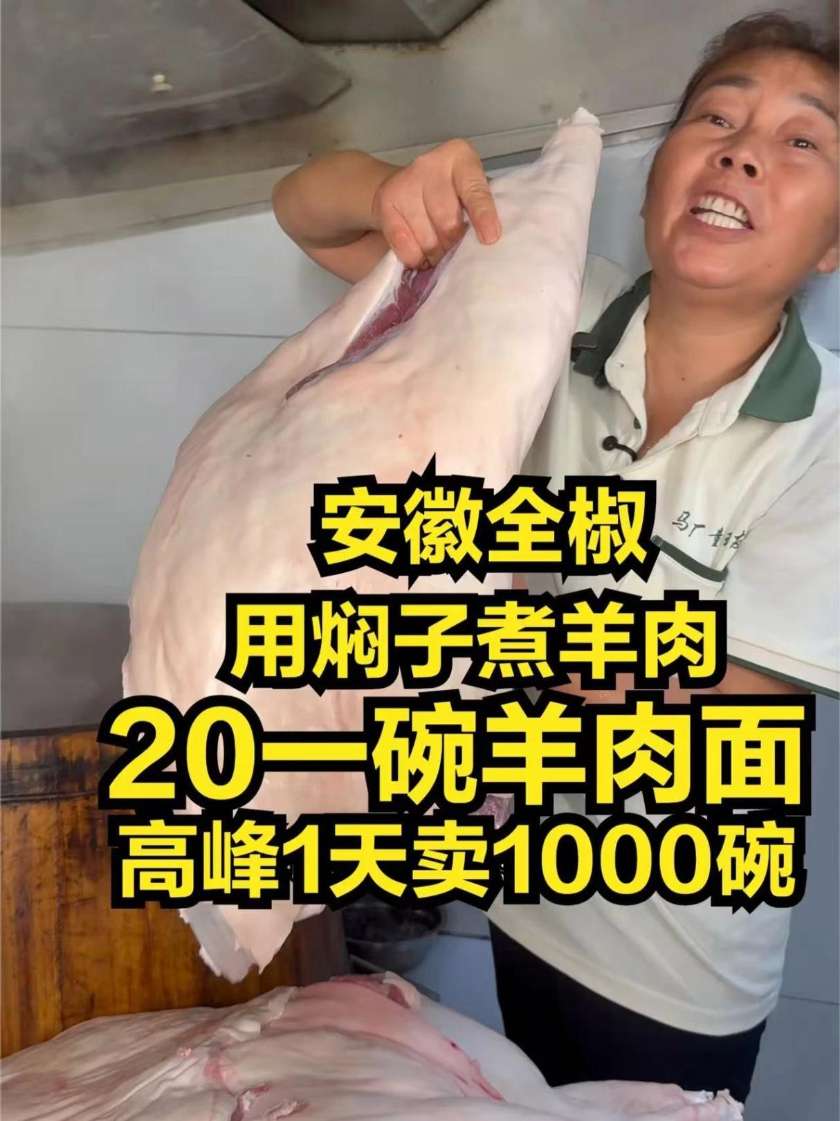 安徽全椒用焖子煮羊肉,羊肉面20元一碗,高峰1天卖1000碗 安徽全椒用焖子煮羊肉,羊肉面