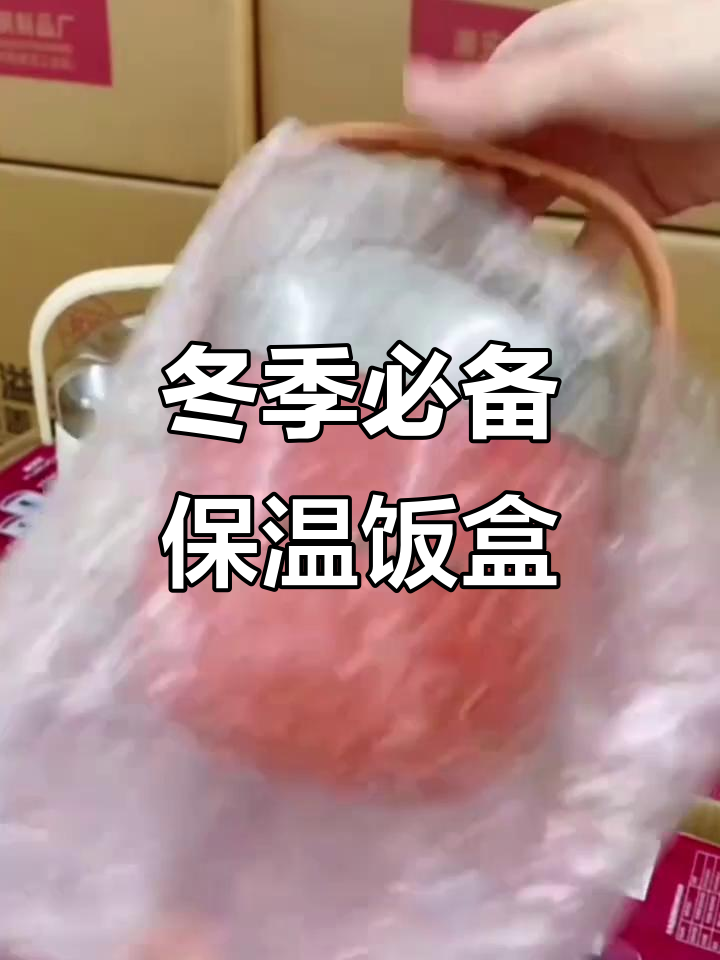 荣事达保温饭盒,冬夏都能带饭,八到十二小时热腾腾
