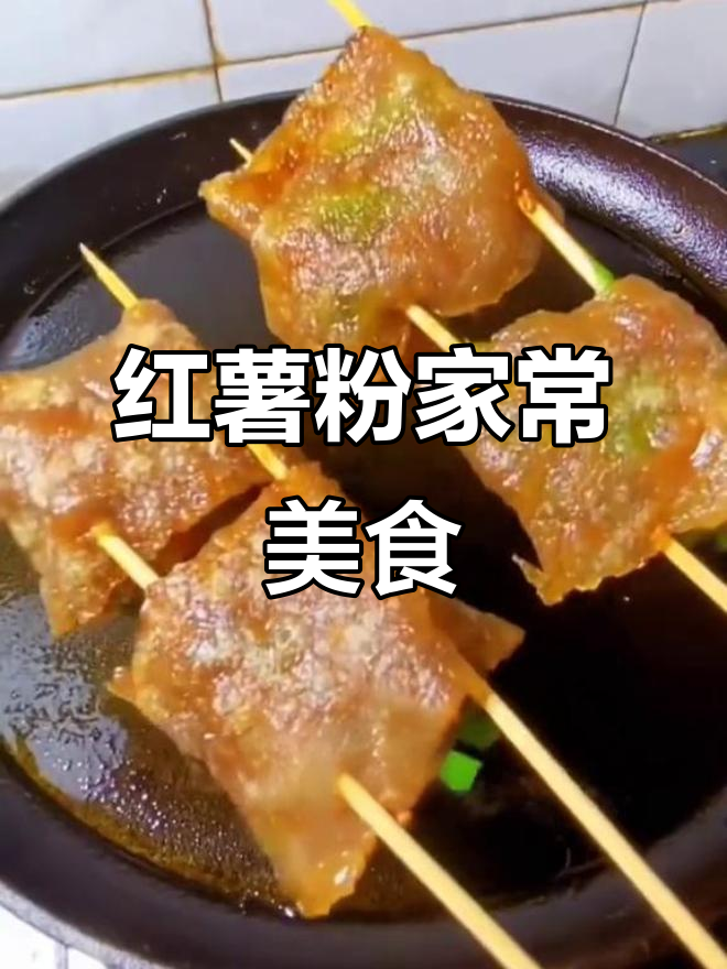 红薯淀粉的多种美味做法,炒菜更诱人