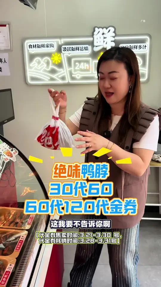 绝味鸭脖周年庆,30代60,60代120代金券太合适了!左下角赶紧安排!
