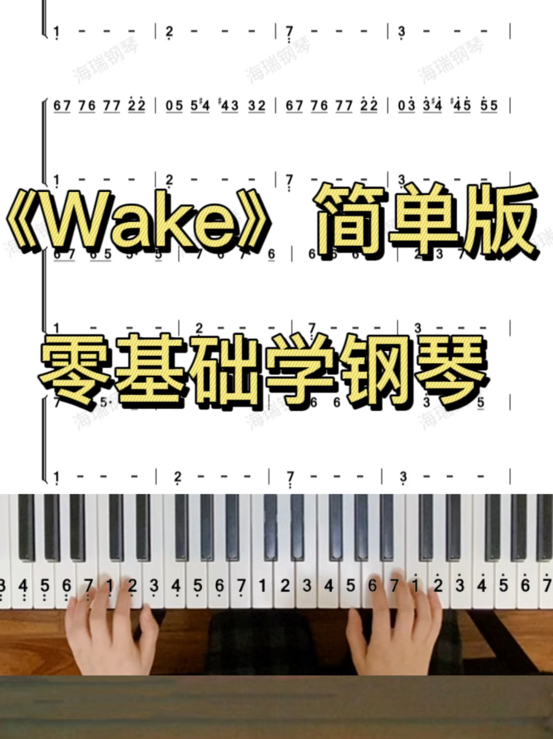 《Wake》简谱钢琴双手C大调简单版