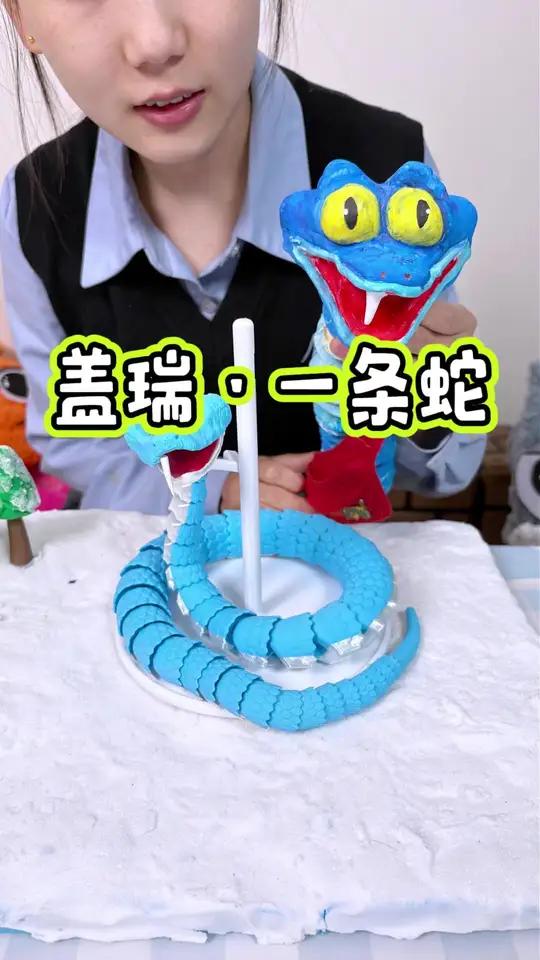 疯狂动物城2之盖瑞一条蛇人物志,有我做的手工和3D打印版噢 疯狂动物城2盖瑞一条蛇手工di