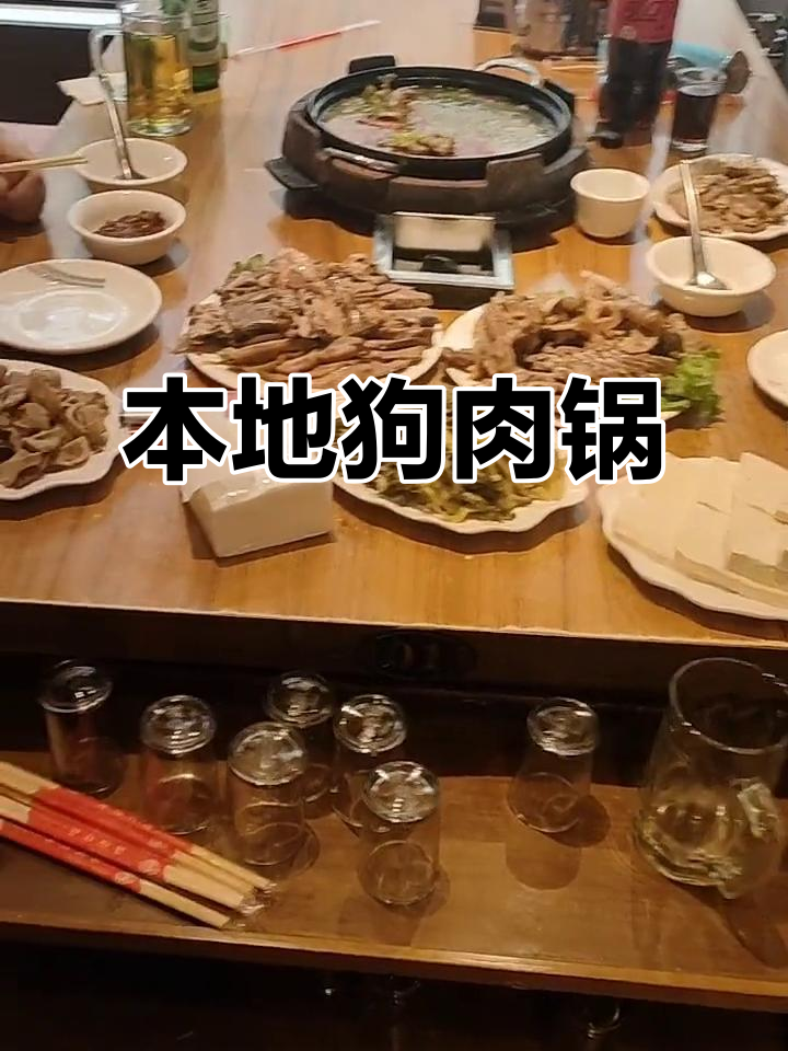 狗肉火锅大快朵颐,二斤狗肉吃不停