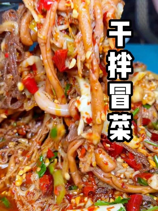 全荤千层肚干拌冒菜