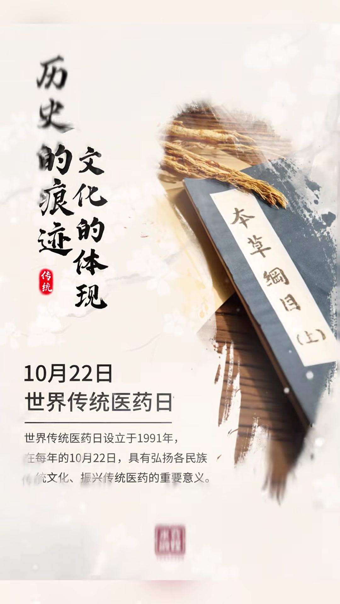 「海报」振兴中医药文化——10.22世界传统医药日 厚道甘肃 幸福兰州 桥见黄河来见一面 
