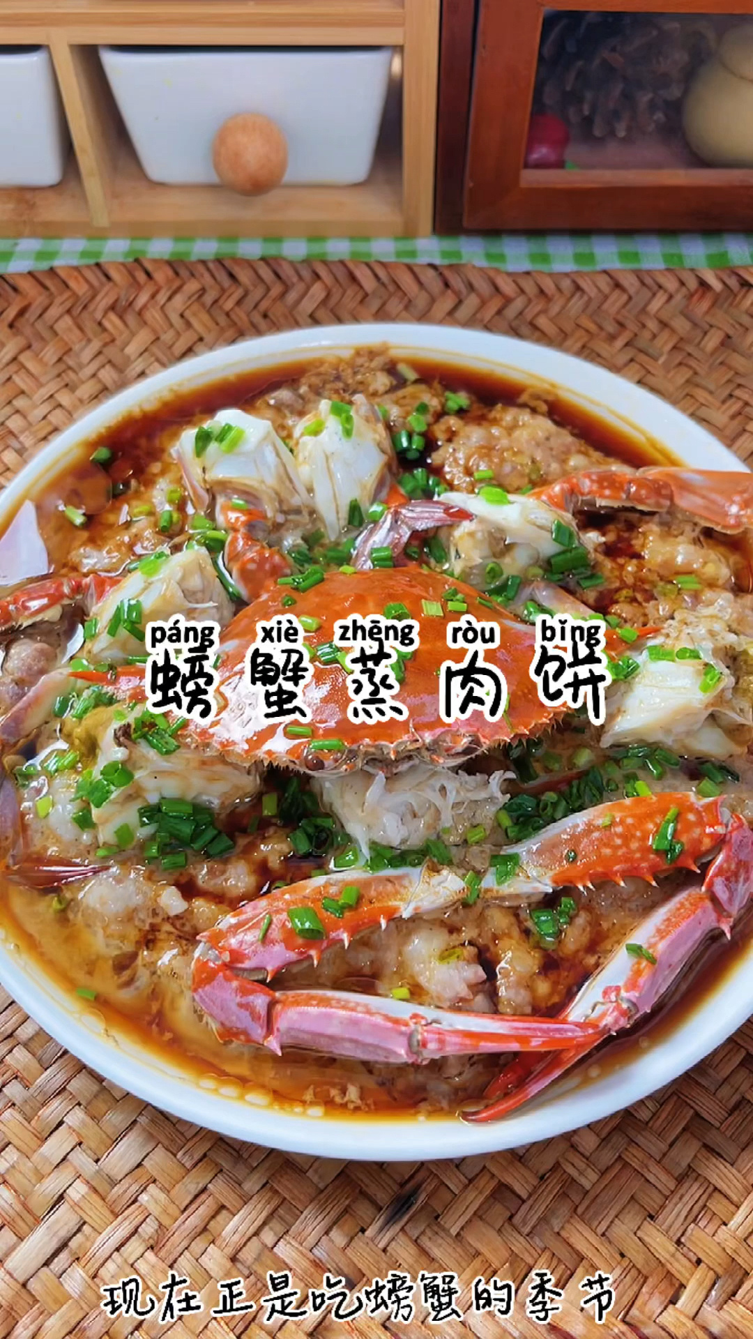 螃蟹蒸肉饼