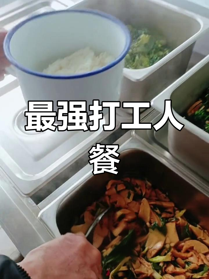 食堂今日最强下饭菜推荐