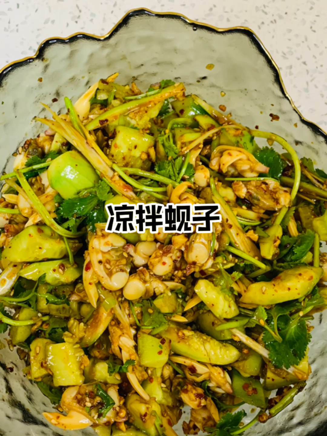 凉拌蚬子