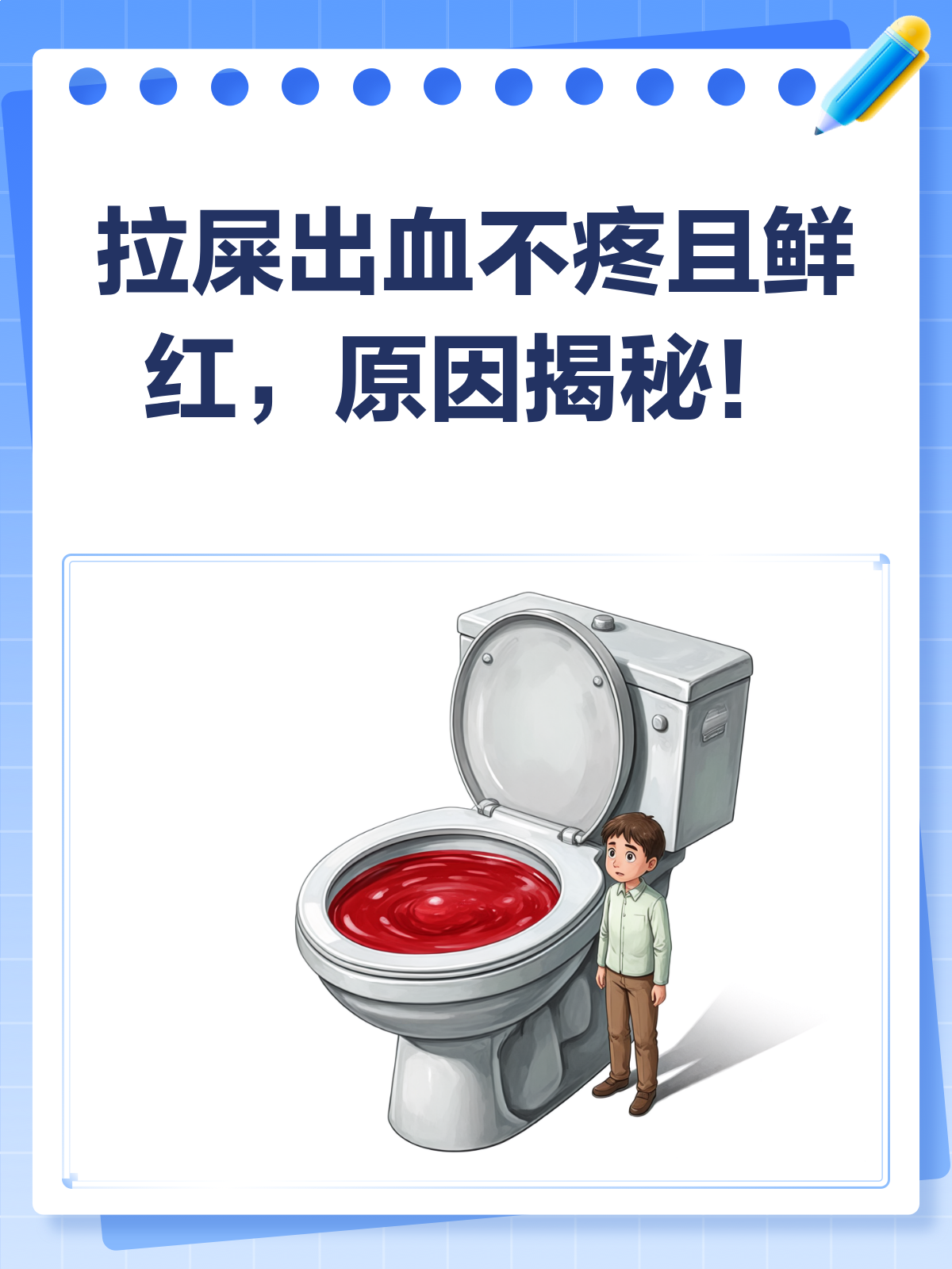 拉屎出血不疼?鲜红色血的原因在这里!
