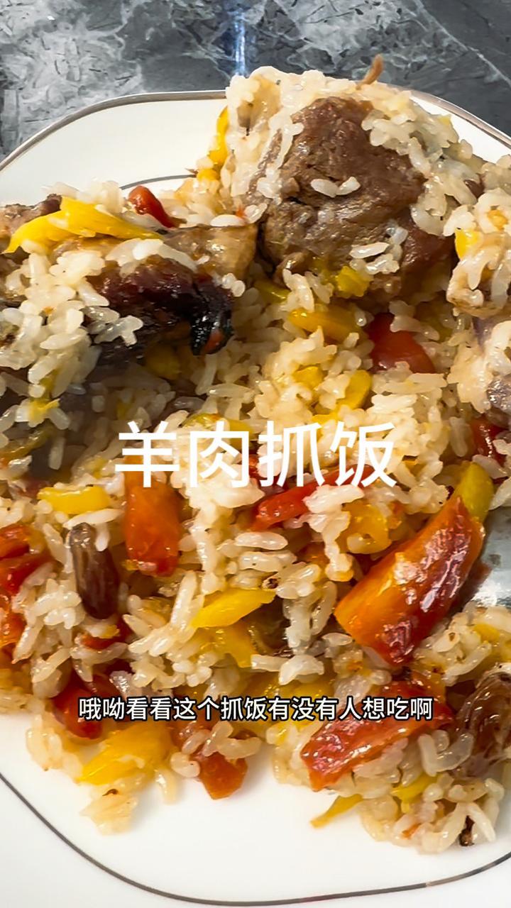 李哥教你在家做家常版新疆羊肉抓饭太香了 新疆羊肉抓饭做法