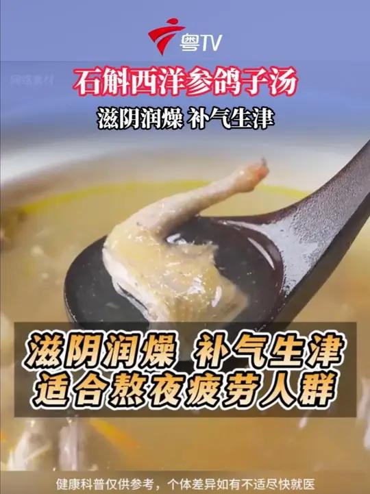 靓汤推荐:石斛西洋参鸽子汤,补而不燥,清甜又好喝!