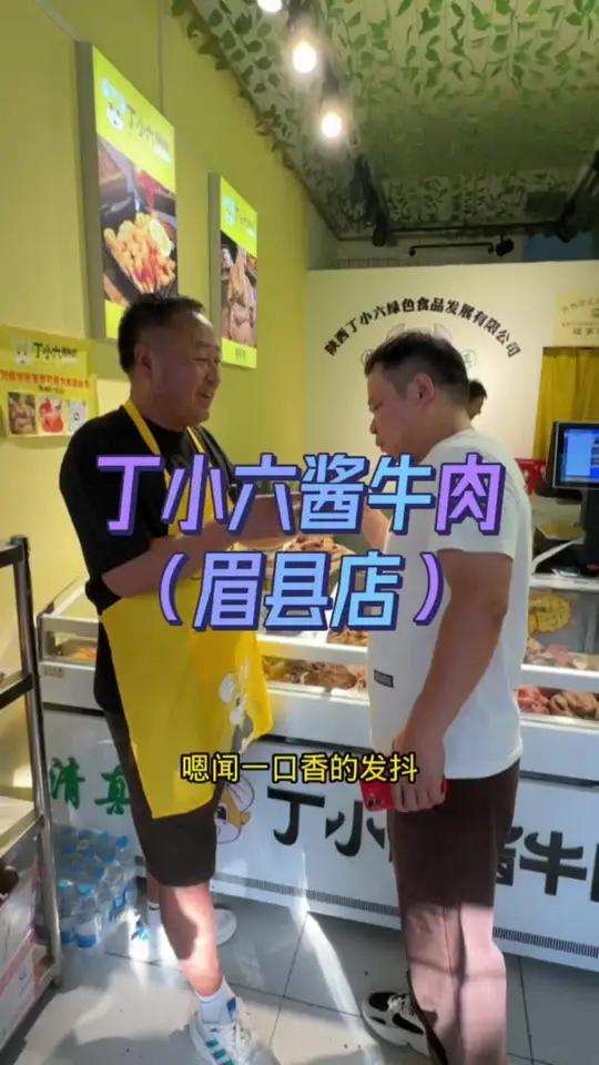 丁小六腊牛肉夹馍7.9宝鸡眉县店上线了 卤味熟食 同城好店推荐 肉夹馍 同城美食