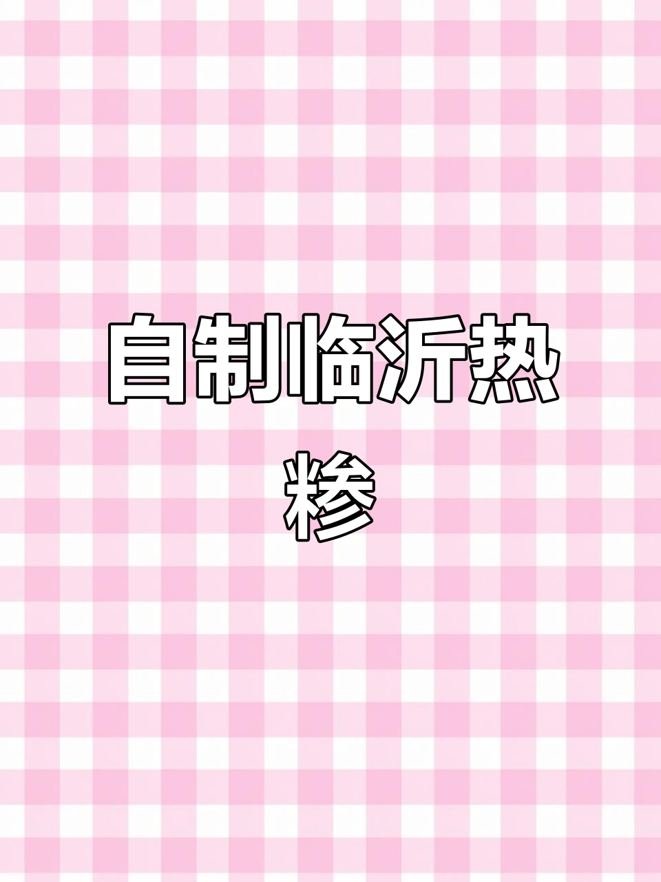 临沂糁汤,大块牛肉配香料,在家轻松做!