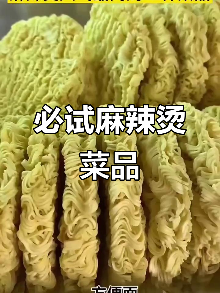 这些麻辣烫食材,吃上一口就上瘾!