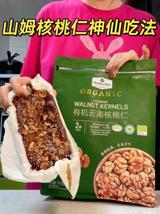 山姆核桃仁神仙吃法真的是香迷糊了～