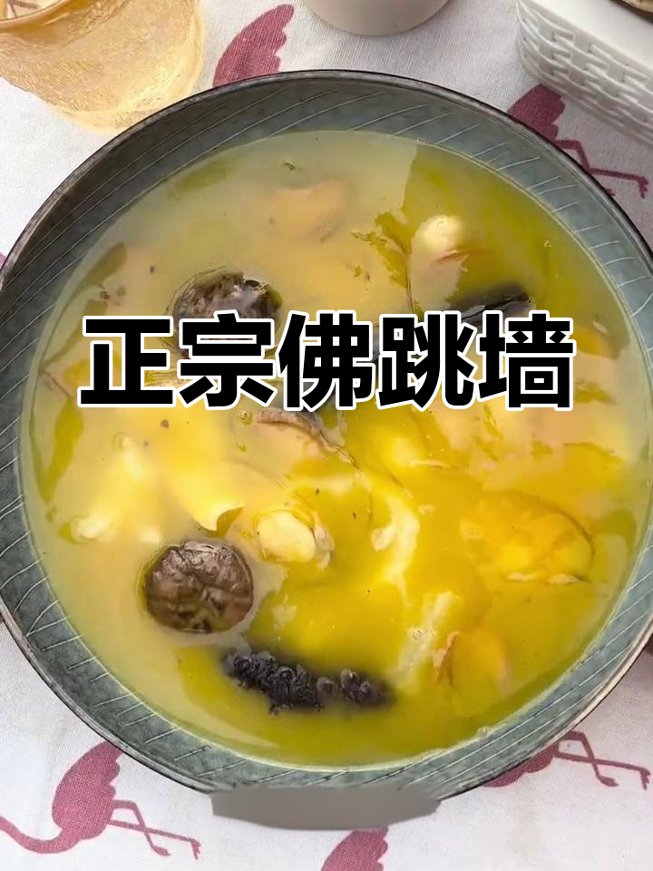 佛跳墙的真正做法,鲜美至极