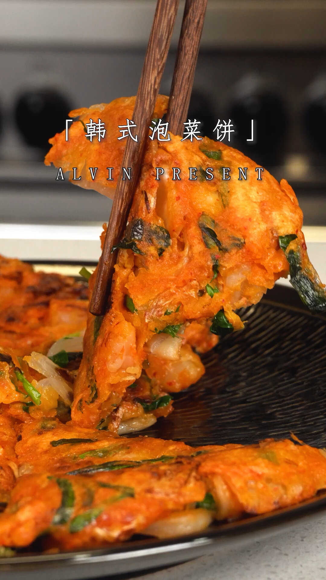 只需要三步就能做好的韩式泡菜饼