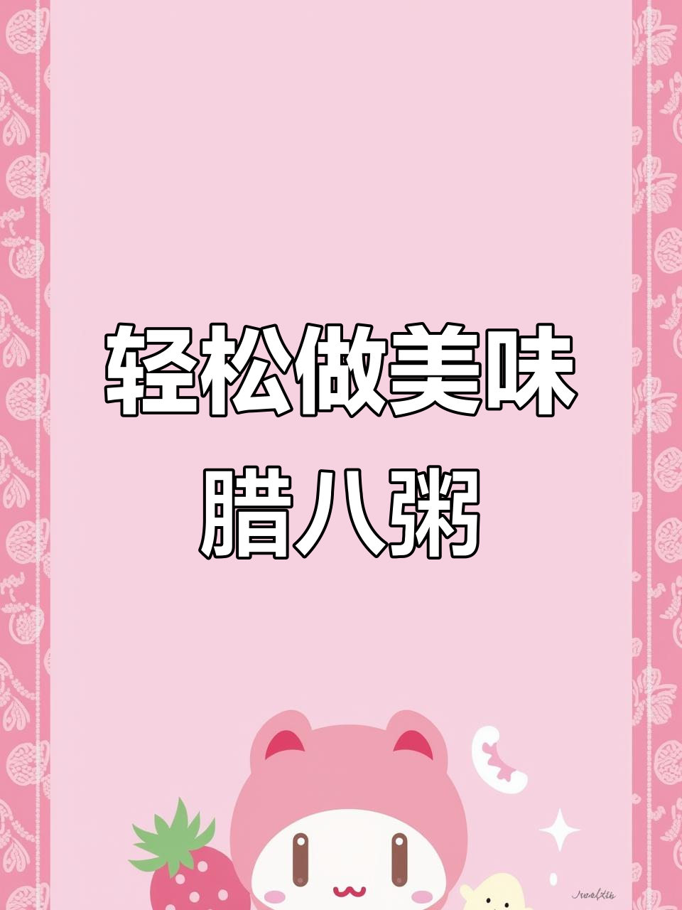 腊八粥这样做,软糯香甜又省时!