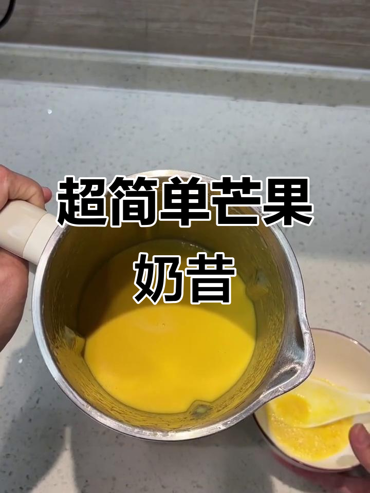 芒果桃子奶昔,轻松做出超好喝饮品