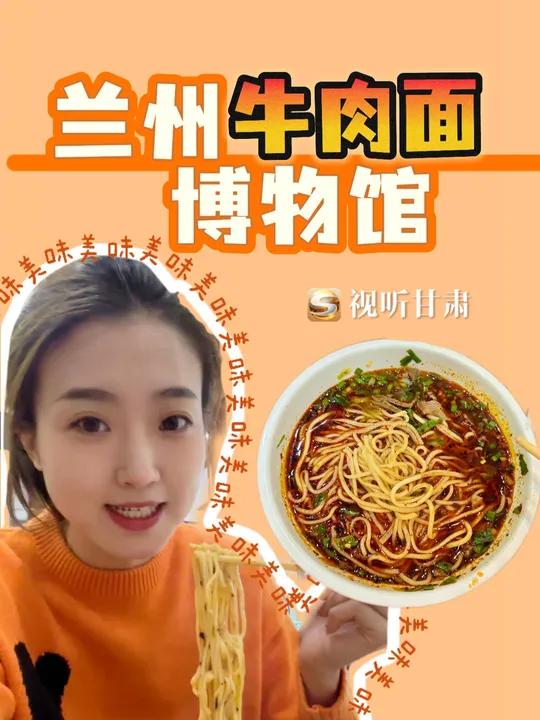 兰州有个牛肉面博物馆,这里不仅可以品尝正宗的兰州牛肉面,还可以亲手体验拉面制作技术。这里有