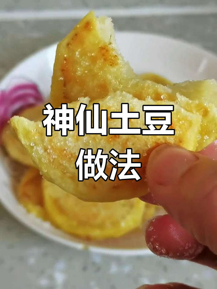 香脆土豆片,老人小孩都爱吃!简单又美味