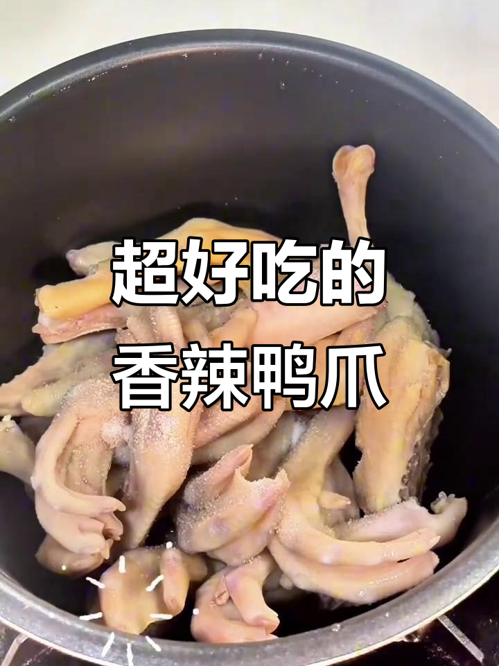 香辣鸭爪,吃上一口停不下来!