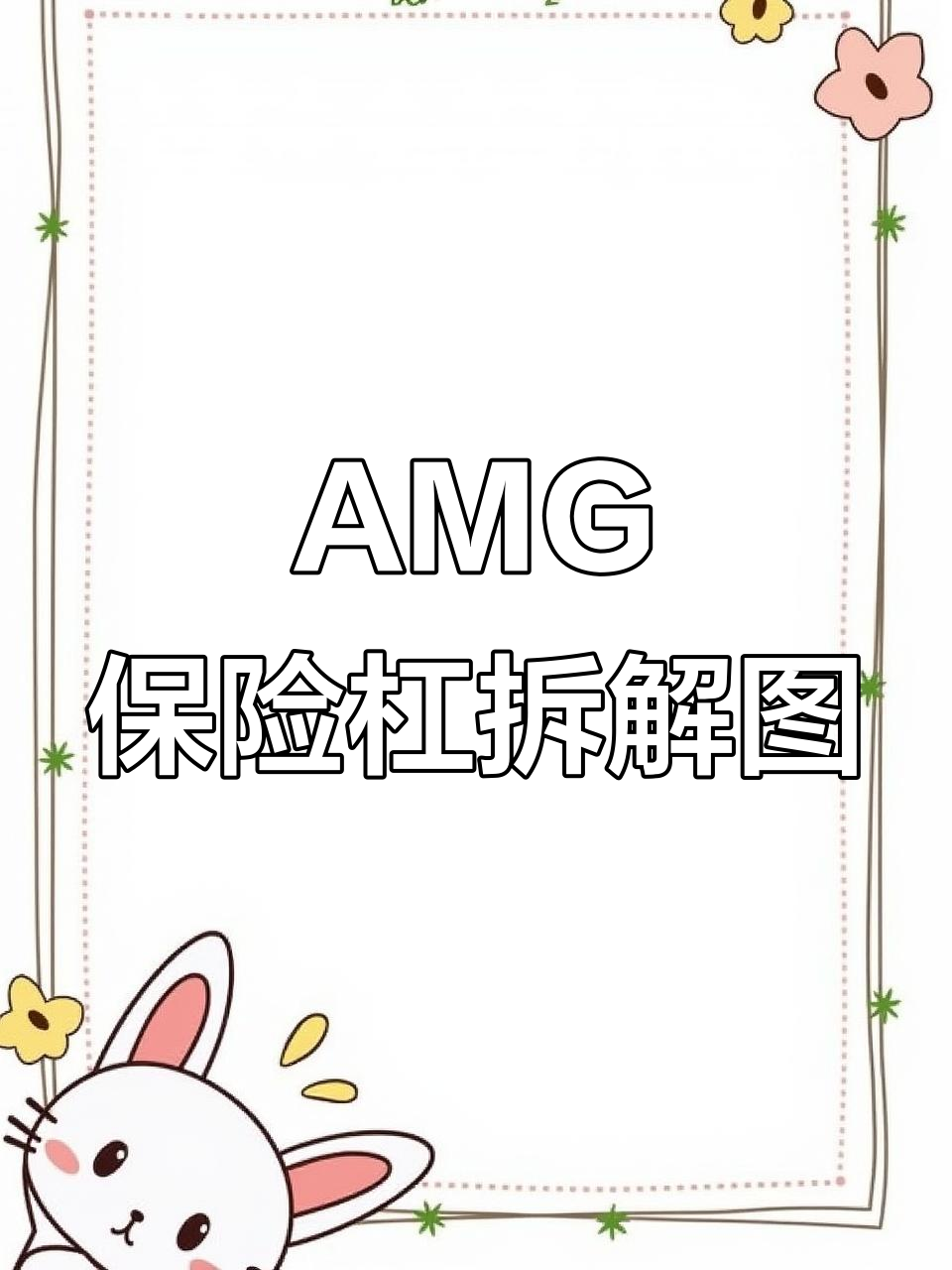 奔驰AMG保险杠拆解全流程,车型覆盖面广