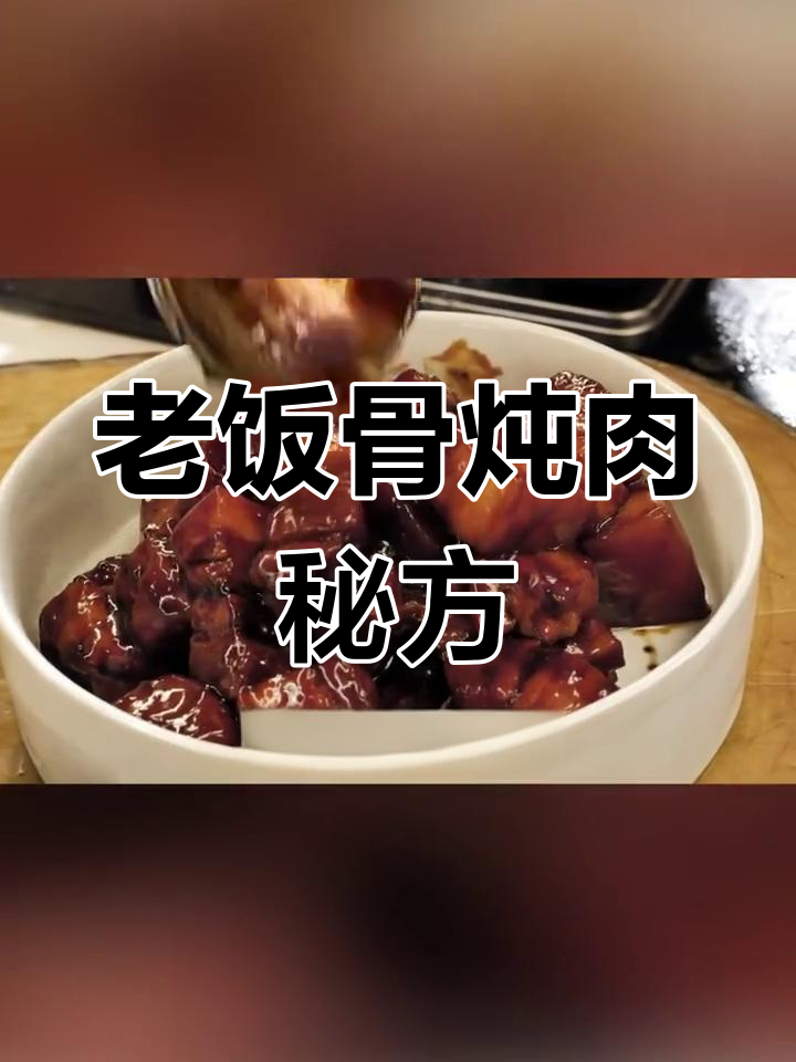轻松做出美味红烧肉,三大法宝助力家常调味