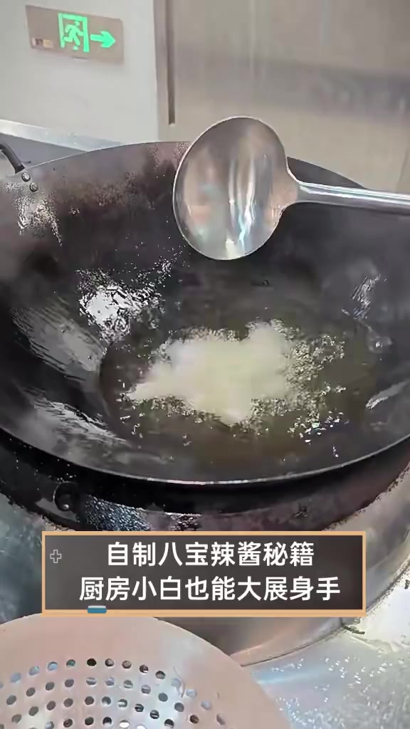 自制八宝辣酱秘籍,厨房小白也能大展身手