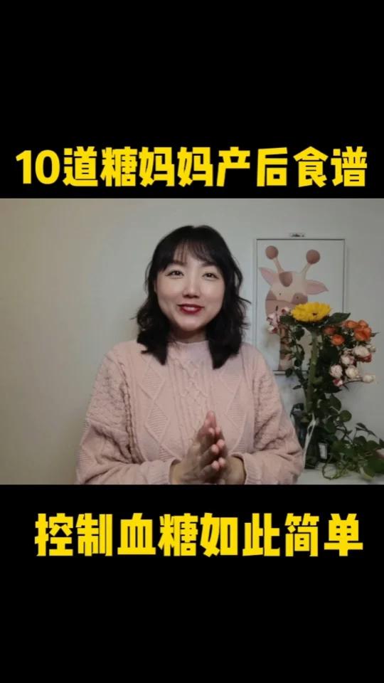 十道糖妈妈一学就会的产后食谱