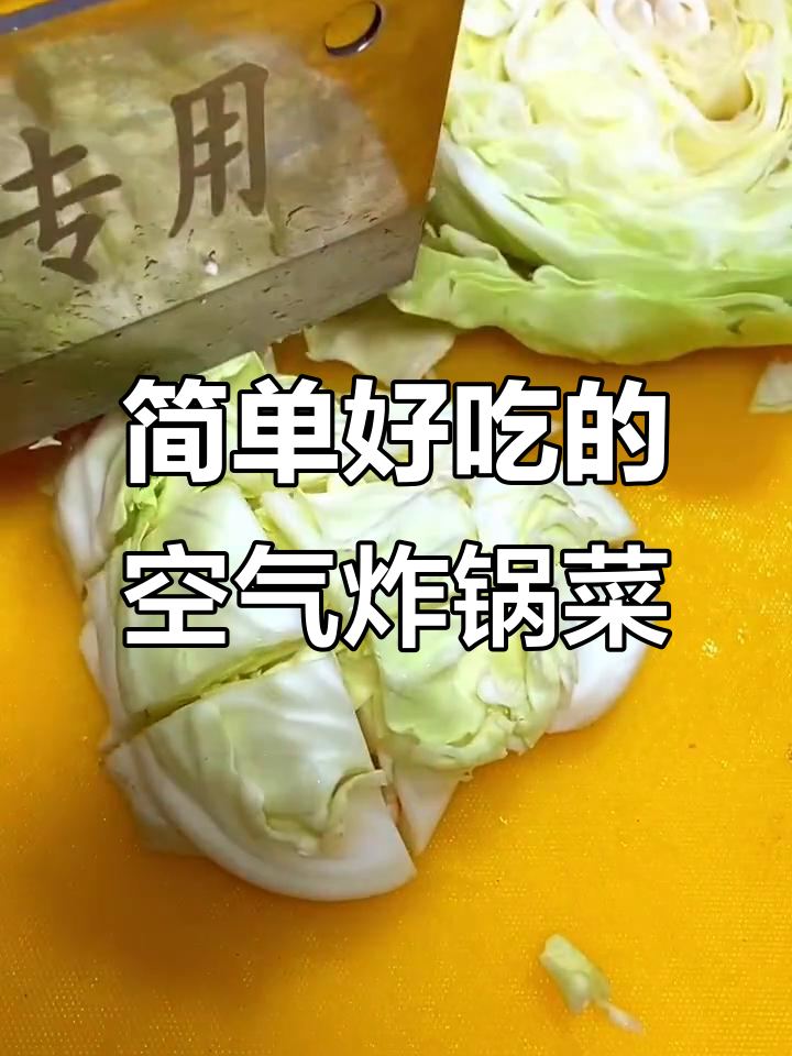 空气炸锅版大肉菜,轻松做出美味烧烤风味