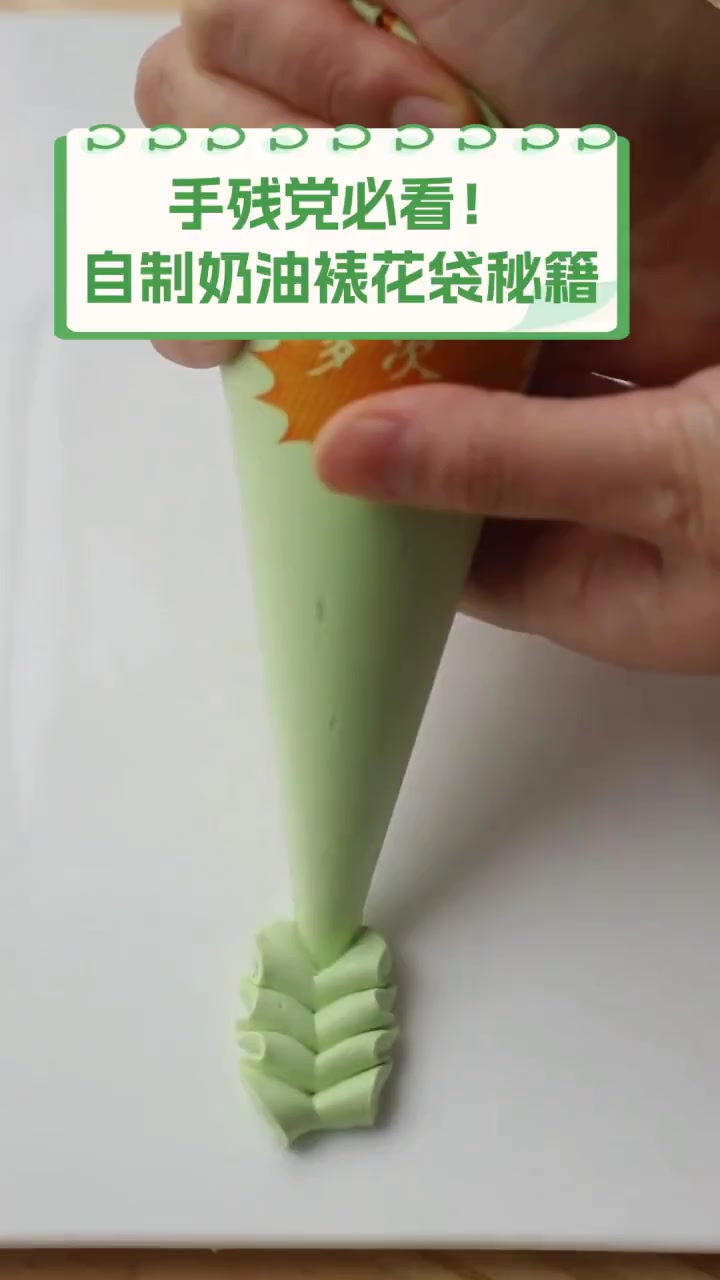 手残党必看!自制奶油裱花袋秘籍
