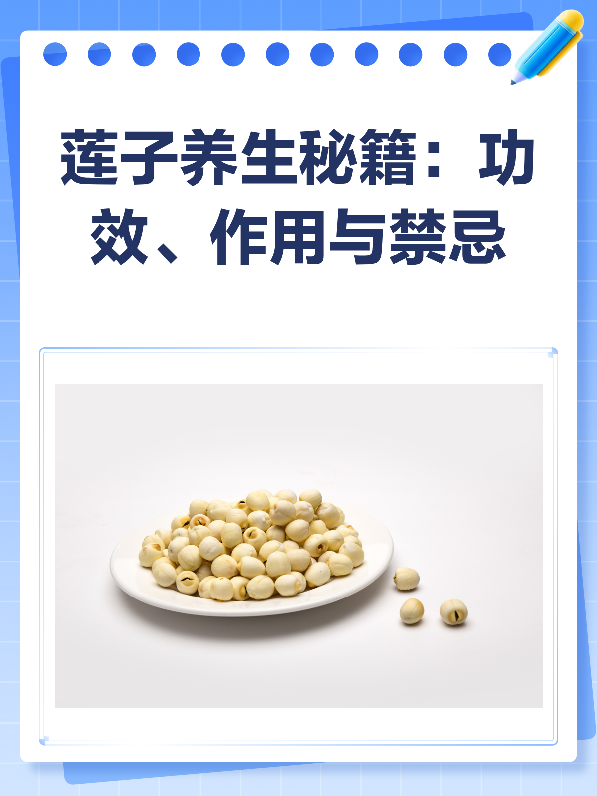 莲子虽好,但别乱吃!功效、作用与禁忌全解析