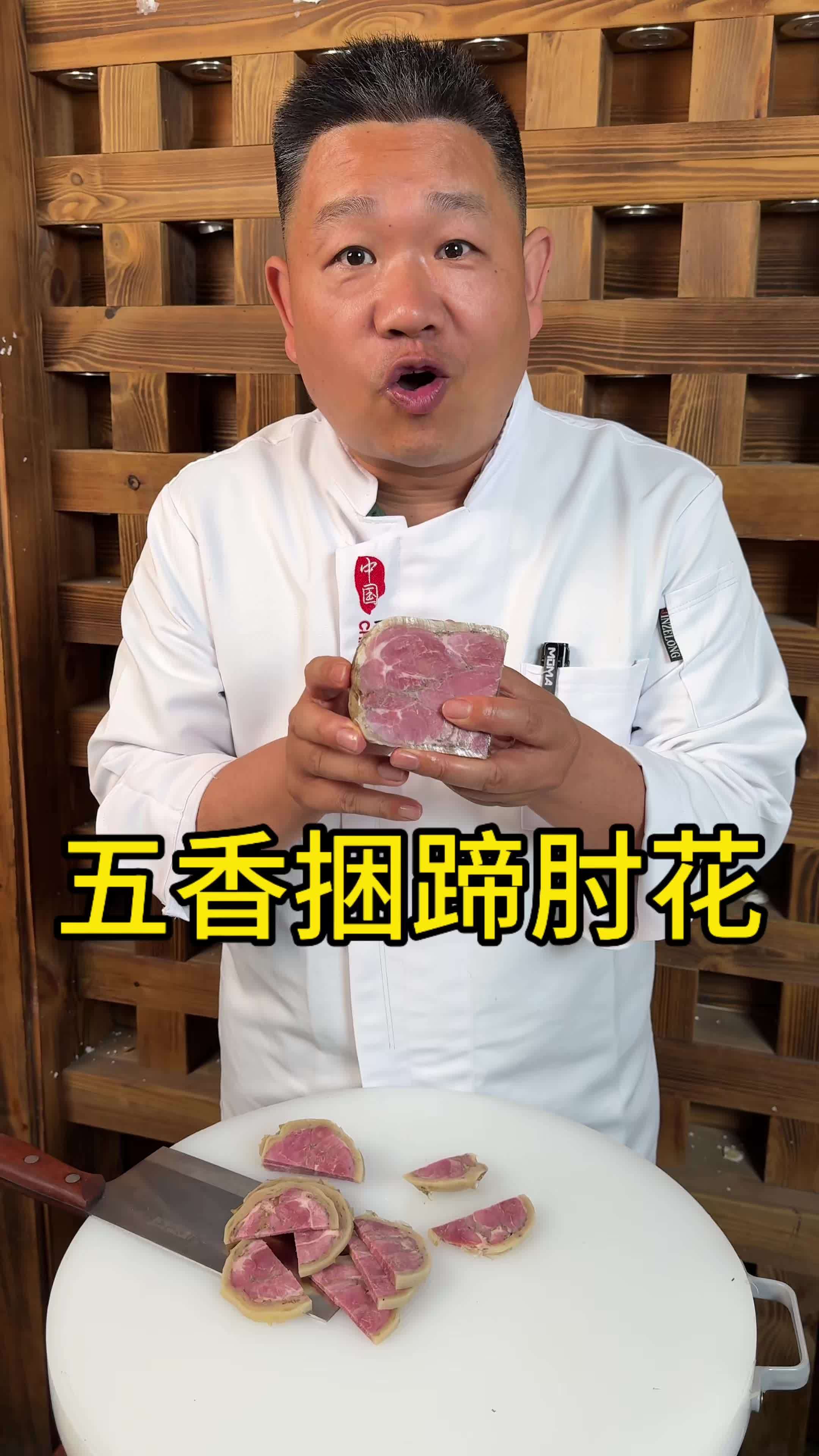 五香猪腱子肉肘花，捆蹄，地方特色菜，肥而不腻，瘦而不柴！真是好吃，香！#捆蹄#健子肘花 #