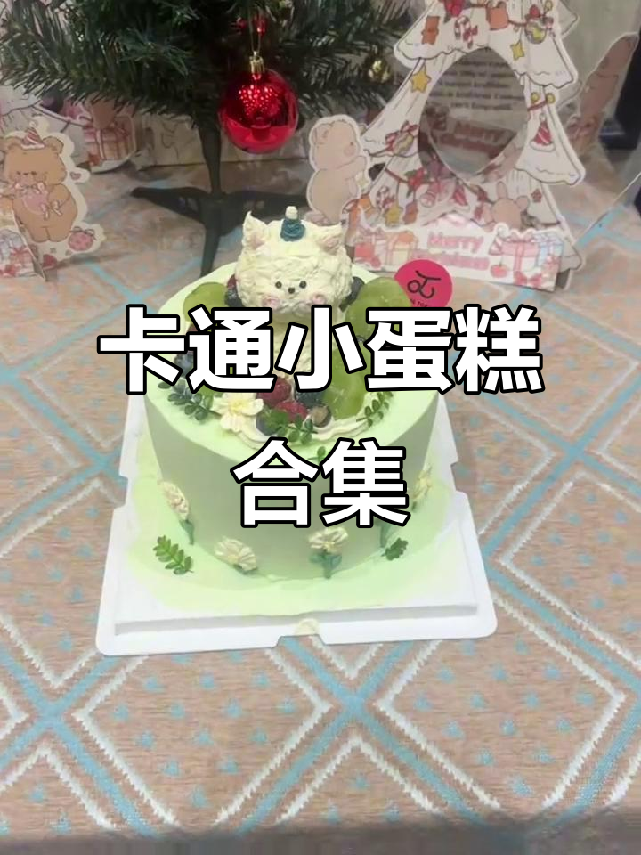 动物奶油卡通蛋糕大集合，可爱到不行！