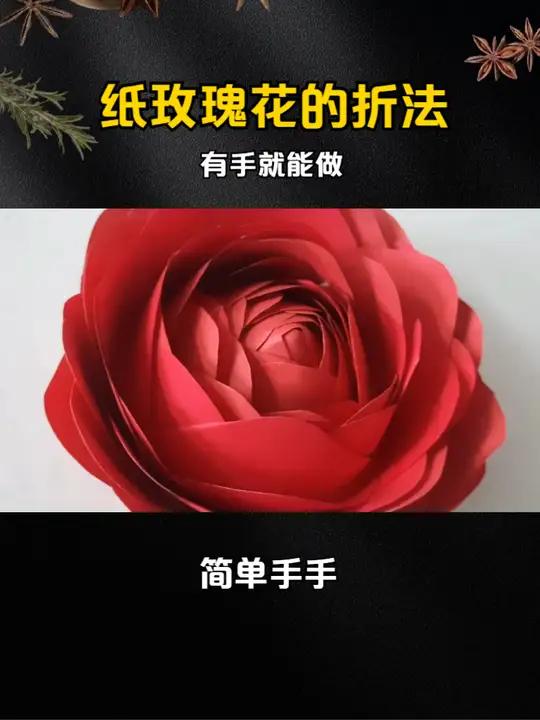 纸玫瑰花的折法,看一遍就能学会,有手就能做!