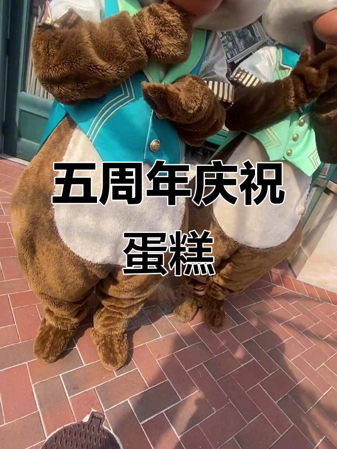 奇奇蒂蒂五周年庆典，蛋糕和惊喜不断！